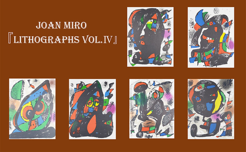 ジョアン ミロ『Original Lithograph Ⅲ【LITHOGRAPHS VolumeⅣ 1969-1972より】』絵画 版画 リトグラフ 1981年パリで制作 作家生前作品 新品の額付き 壁面への取付け用フック付き